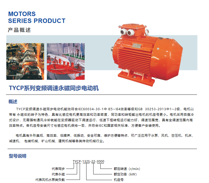 上海上力变频调速永磁同步电动机产品资料（V2.0）封面